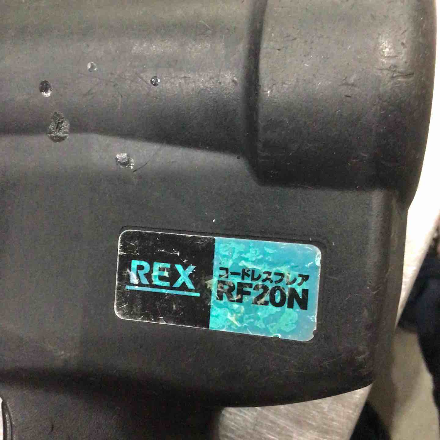 ◇レッキス(REX) コードレスフレア RF20N【川口店】 – アクト