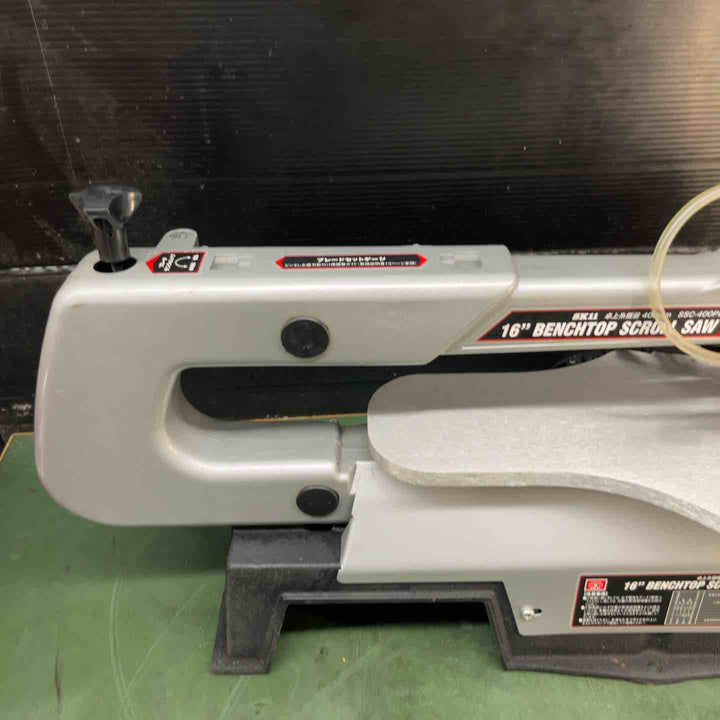 ◇SK11 卓上糸鋸盤 フトコロ 400mm テーブル 250×410mm SSC-400PE【戸田店】