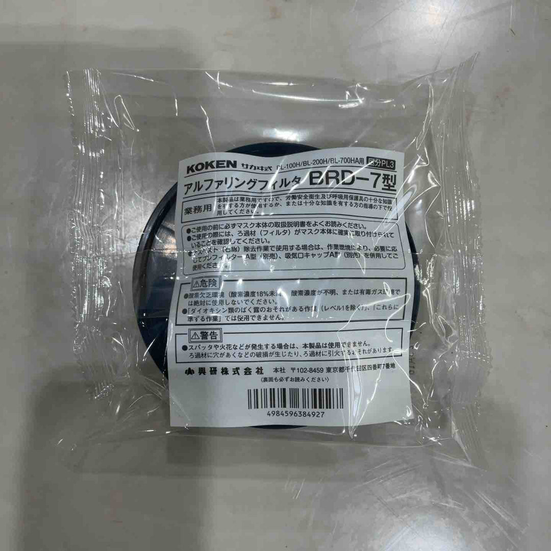 興研アルファリングフィルター BRD-32型 20個【川口店】