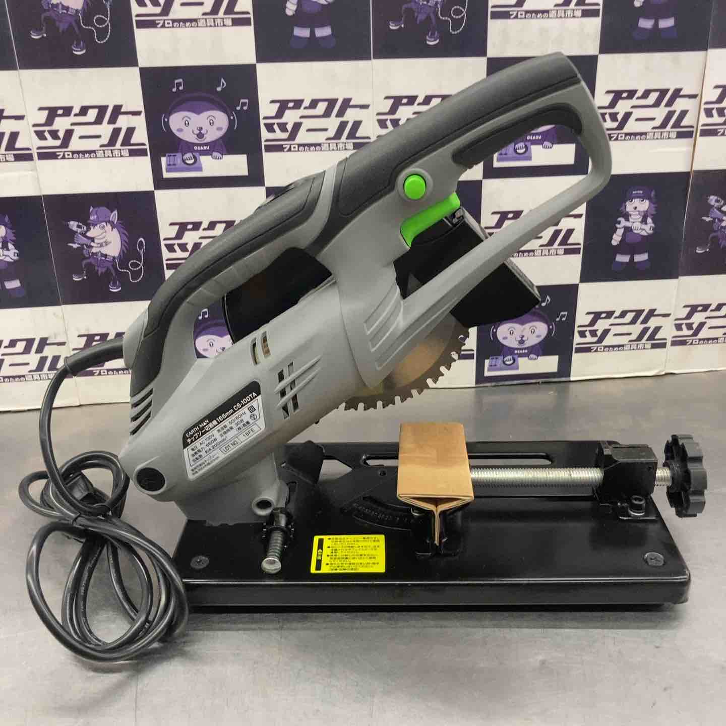 【動作品】切断機 165mm 高儀 EARTH MAN CS-100TA チップソー切断機 卓上 金属切断 鉄工用 付属品付 電動工具 TAKAGI E1FL0314 髙儀(Takagi) EARTH MAN CS-100TAA 165mm チップソー切断機