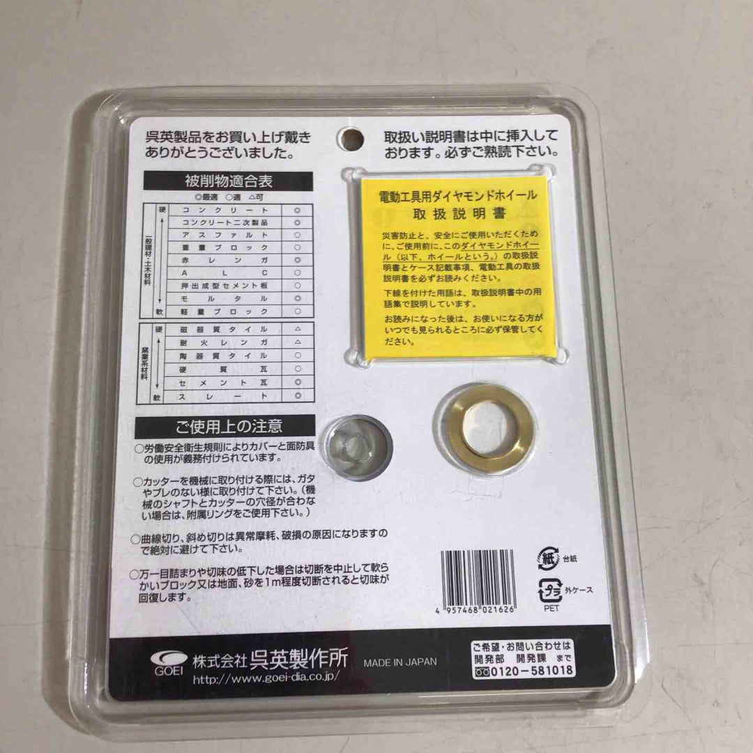 【美品】呉英製作所(DIAMOND TOOLS) パワーレーザー 150mm 2162 ダイヤモンドカッター【戸田店】