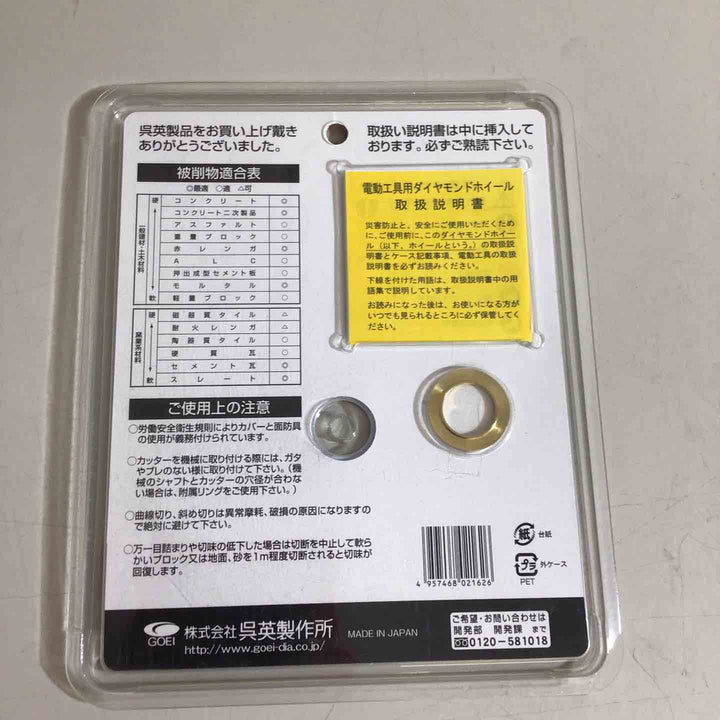 【美品】呉英製作所(DIAMOND TOOLS) パワーレーザー 150mm 2162 ダイヤモンドカッター【戸田店】