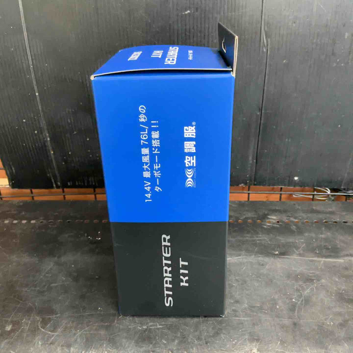 【未使用品】空調服 スターターキット　SK23022【草加店】