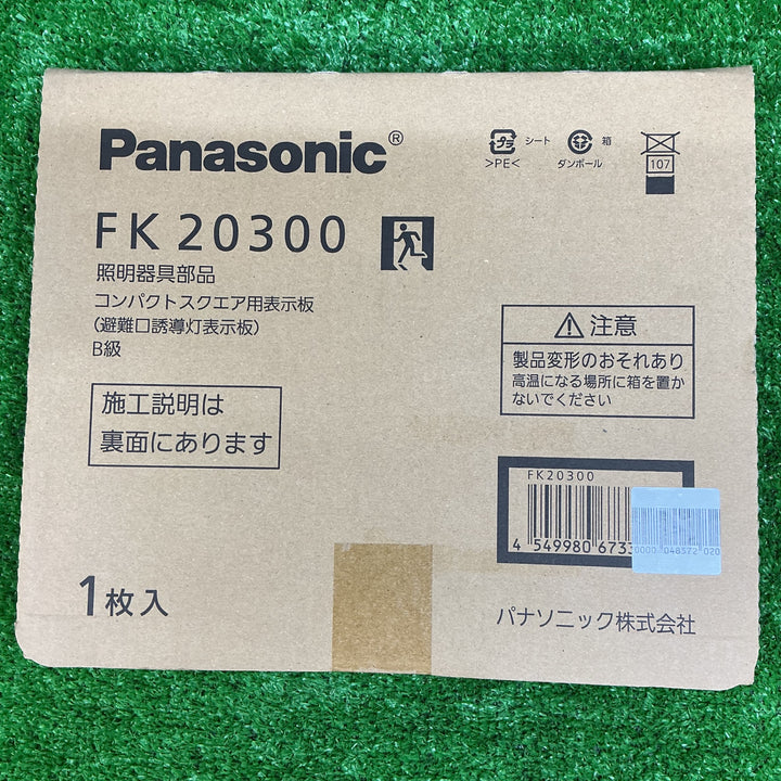 【未使用品】パナソニック　Panasonic 照明器具部品 コンパクトスクエア用表示板 FK20300【電材館越谷店】