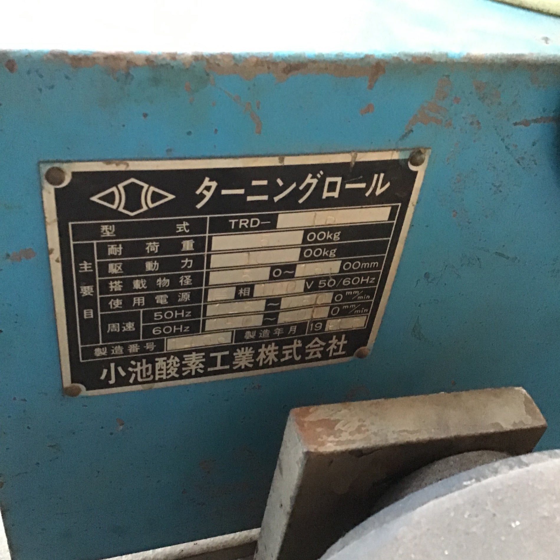 ターニングロール 小池酸素 溶接 TRD-3B 【公式通販】