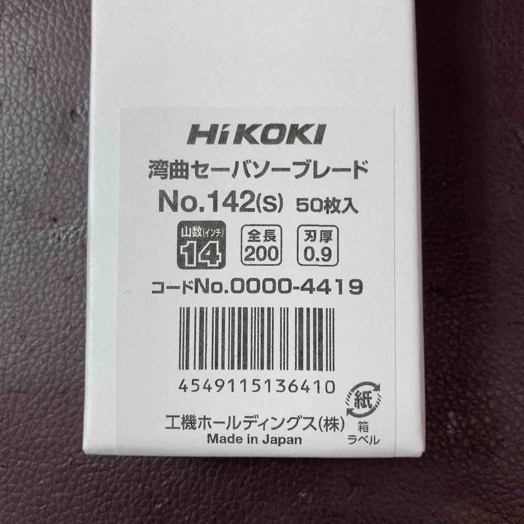【未使用品/店頭展示品】 ハイコーキ 湾曲セーバーソーブレード No.000-4419 50枚入り1箱 【東大和店】