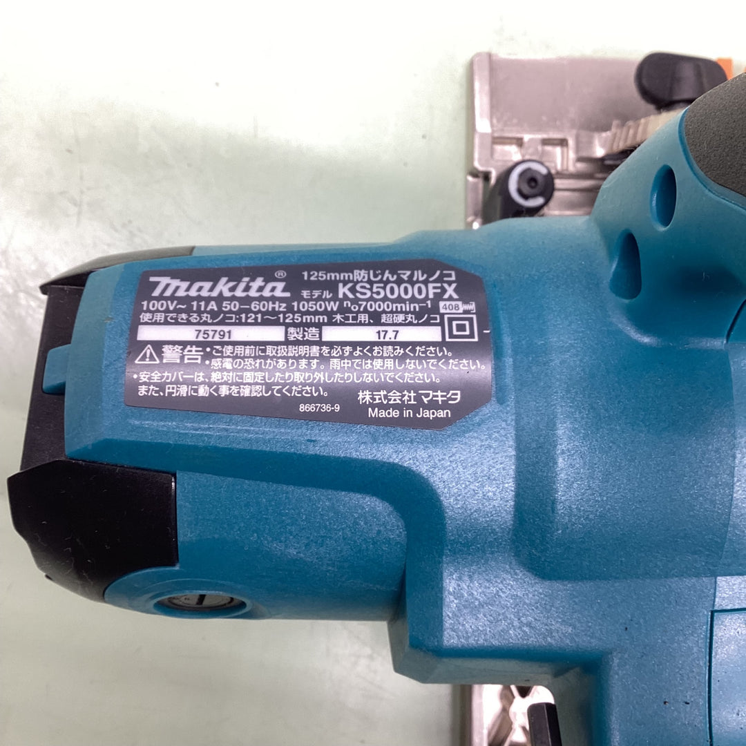 ★マキタ(makita) 防じん丸のこ KS5000FX【越谷店】