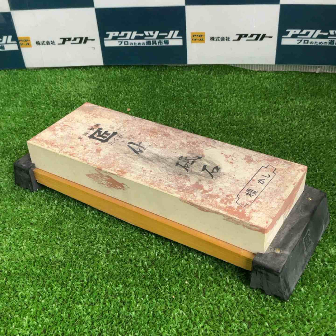 匠 砥石 橿【草加店】
