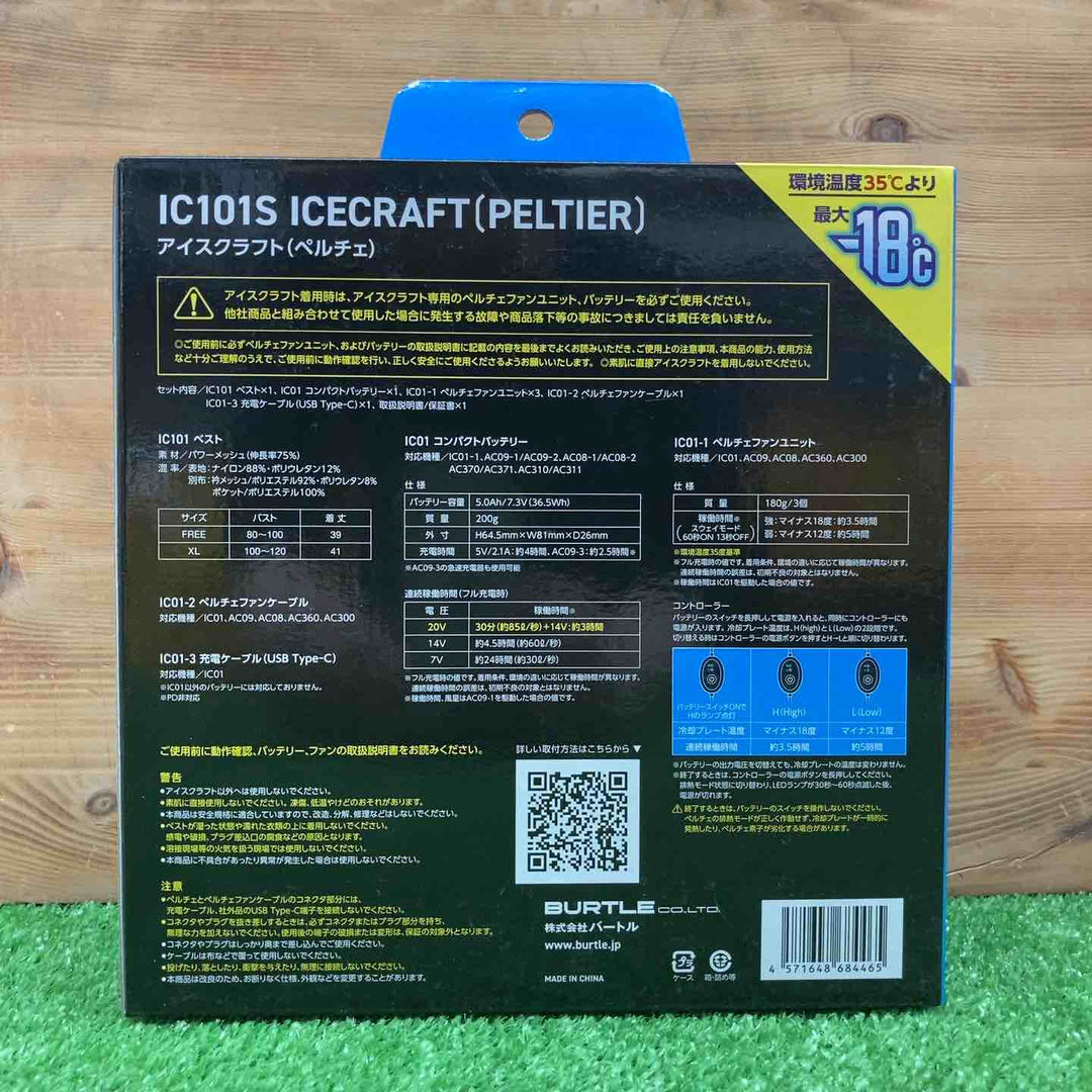 【未使用品】 バートル/BURTLE アイスクラフト ベスト＆ペルチェセット(ユニセックス) ブラック IC101S 35 F 【鴻巣店】