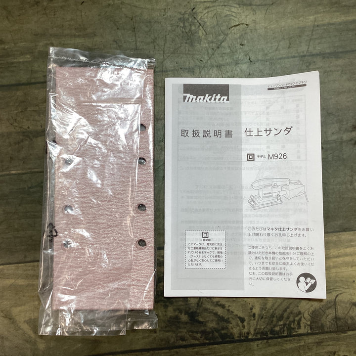 〇マキタ(makita) 仕上げサンダ M926【東大和店】