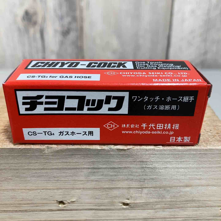 ◇千代田 ワンタッチ継手・チヨコックCS-TG4 CSTG4ガスホース用①【戸田店】
