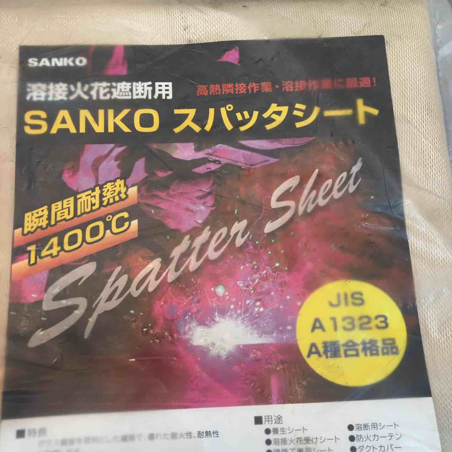 SANKO スパッタシート 92×192cm八潮店 – アクトツールオンライン