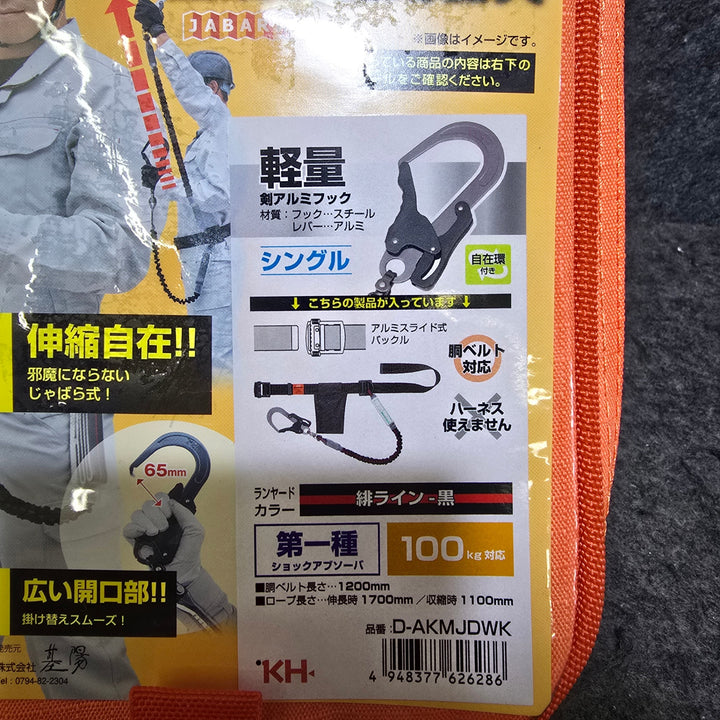 【特別特価！未使用品】基陽(KH) 胴ベルト型安全帯 【新規格】 D-AKMJDWKK【桶川店】