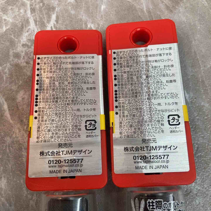 TJMデザイン インパクトドライバー用ビット交換式首振りソケット 6角 BS1924KF-6K 19×24mm 2個セット【八潮店】