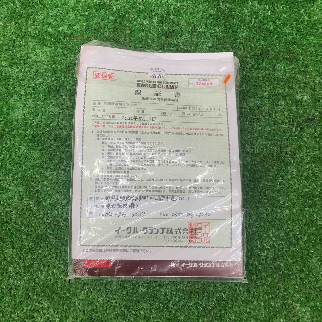 イーグルクランプ EAGLE CLAMP 吊り具 G型 DFH-0361 0.5t【川越店】