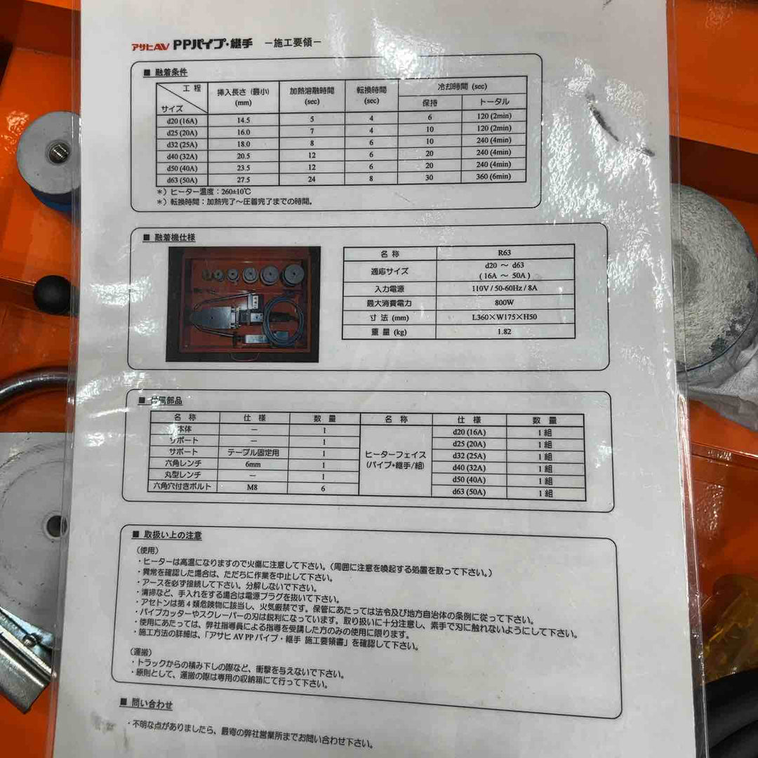 Ritmo リトモ プラスチック溶接機 R 63 TFE【草加店】