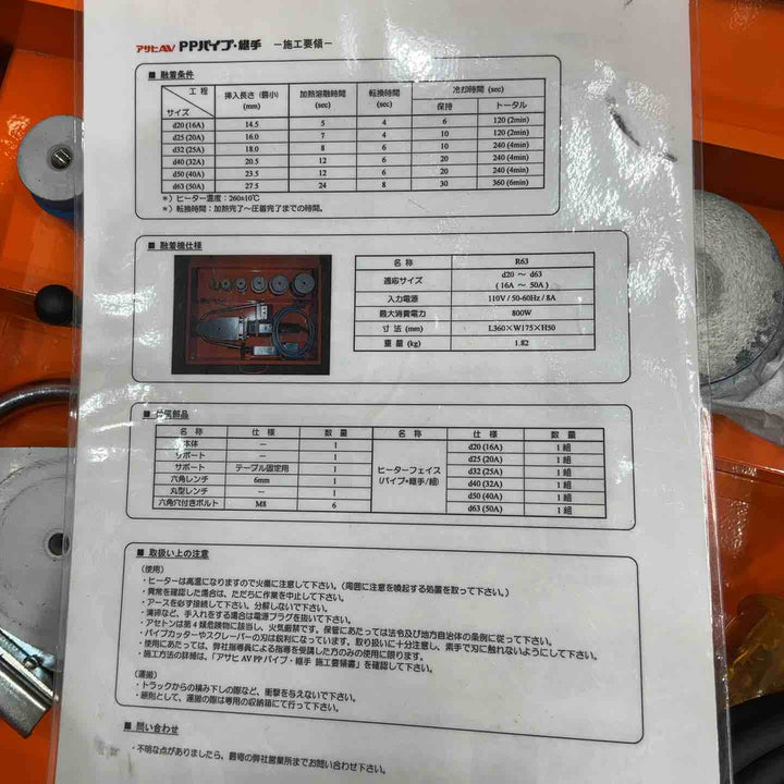Ritmo リトモ プラスチック溶接機 R 63 TFE【草加店】