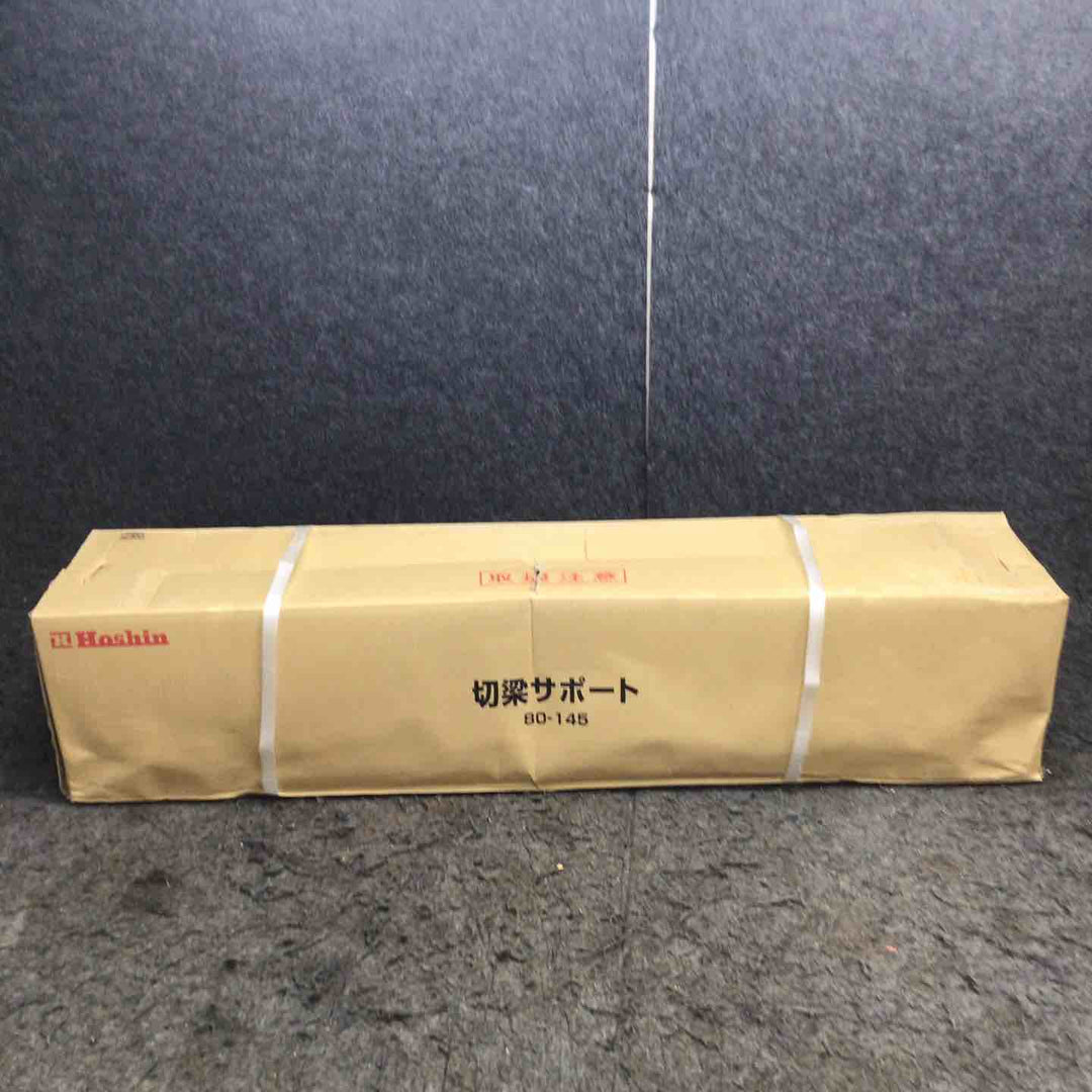 ◇ホーシン(HOSHIN) 切梁サポート HKS80-145C 2本セット (切梁ジャッキ) 80-145【鴻巣店】