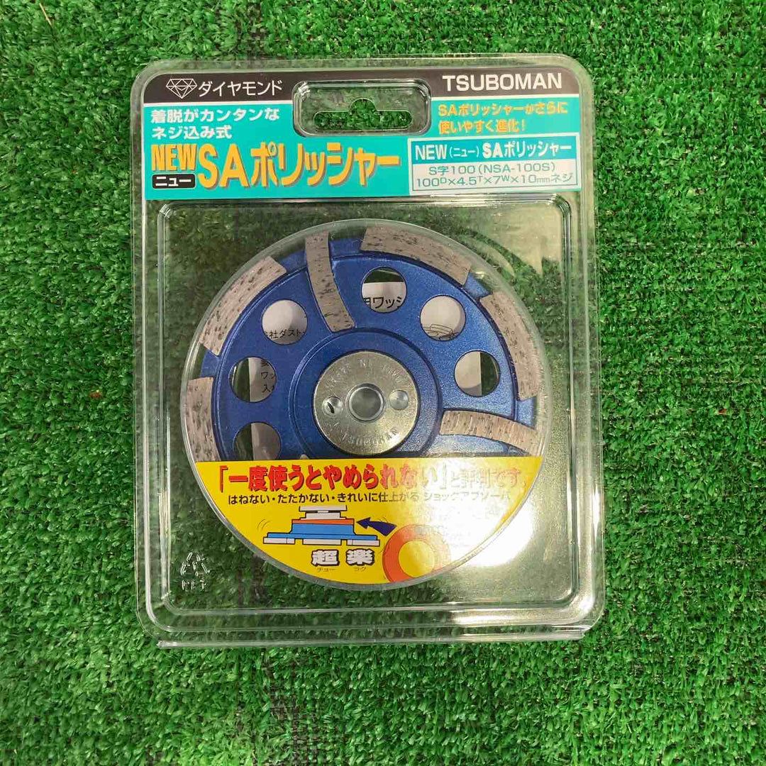 ツボ万 ダイヤモンドポリッシャ ニューSAポリッシャ S字100 NSA-100S 3個セット【町田店】
