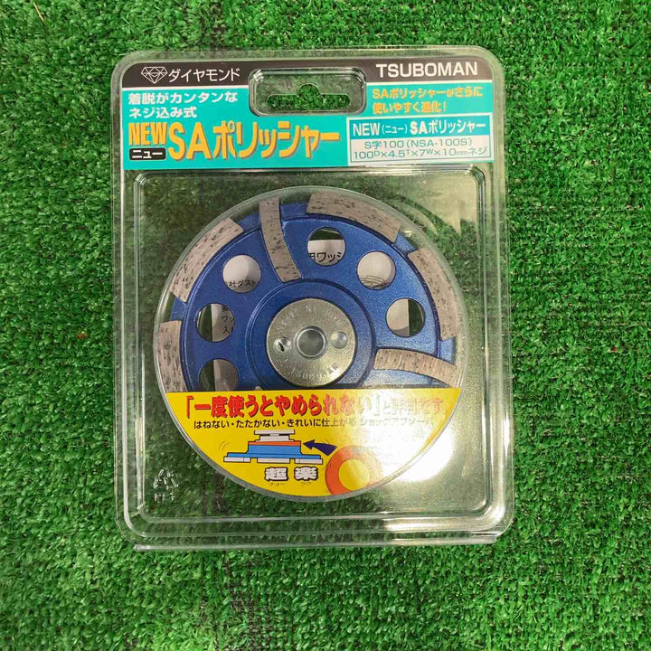 ツボ万 ダイヤモンドポリッシャ ニューSAポリッシャ S字100 NSA-100S 3個セット【町田店】