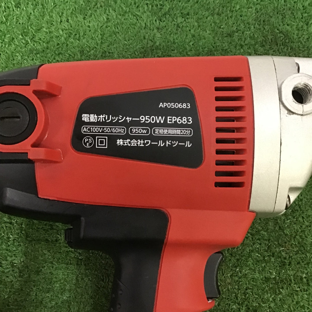 【アストロプロダクツ】AP 電動ポリッシャー 950W EP683【町田店】