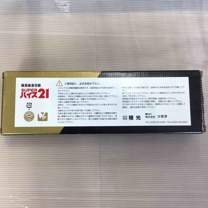 種光 金切鋏 スーパーハイス21 ハイパワー柳刃240 No.8327【草加店】