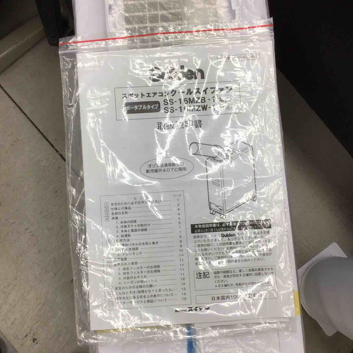 【店頭受取り限定】スイデン SS-16MZW-1 スポットクーラー　2019年製【鴻巣店】