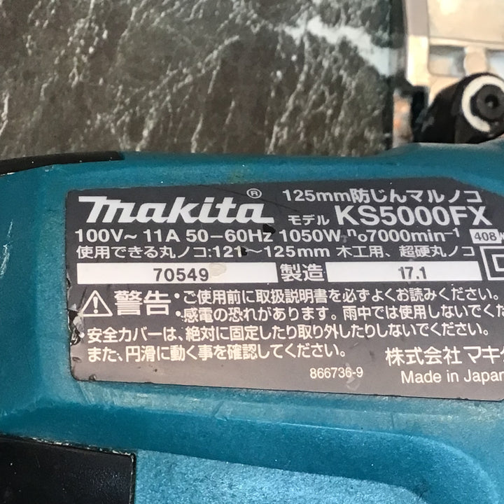 ★マキタ(makita) 防じん丸のこ KS5000FX【八潮店】