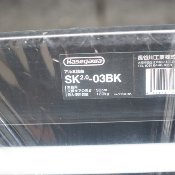 【未使用品】ハセガワ/Hasegawa　スキットステップ 30cm ブラック SK2.0-03BK【鴻巣店】