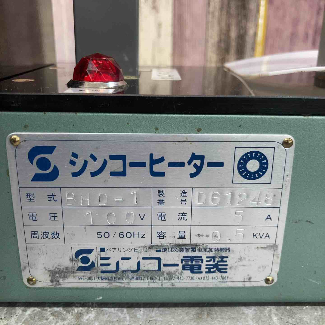 【中古品】シンコー電装 シンコーヒーター ベアリングヒーター BHD-1 100V【八潮店】
