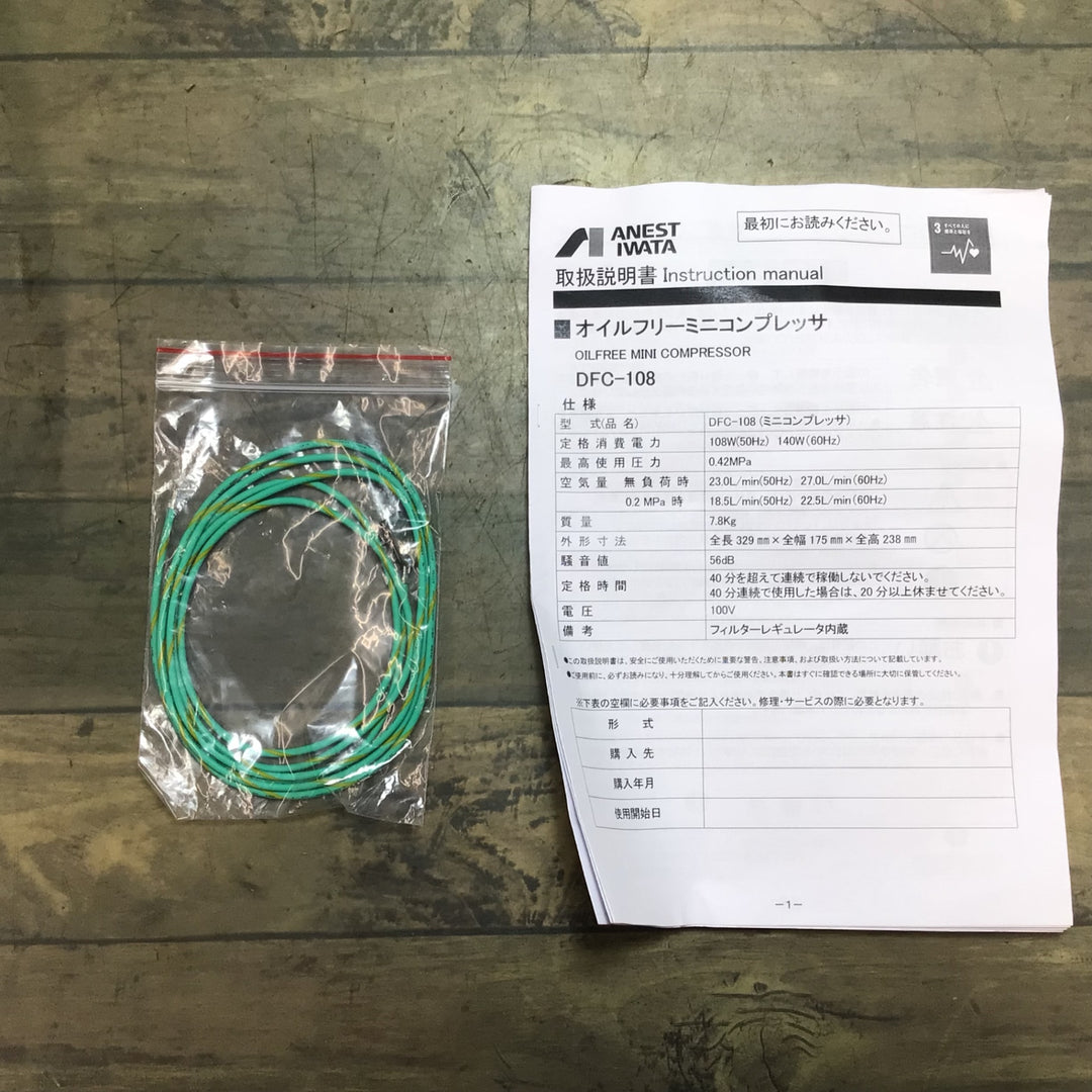 アネスト岩田 除菌液塗布キット VTS-5L-C1 ミニコンプレッサー DFC-108 + 専用スプレーガン LPH-50-VTS 【東大和店】