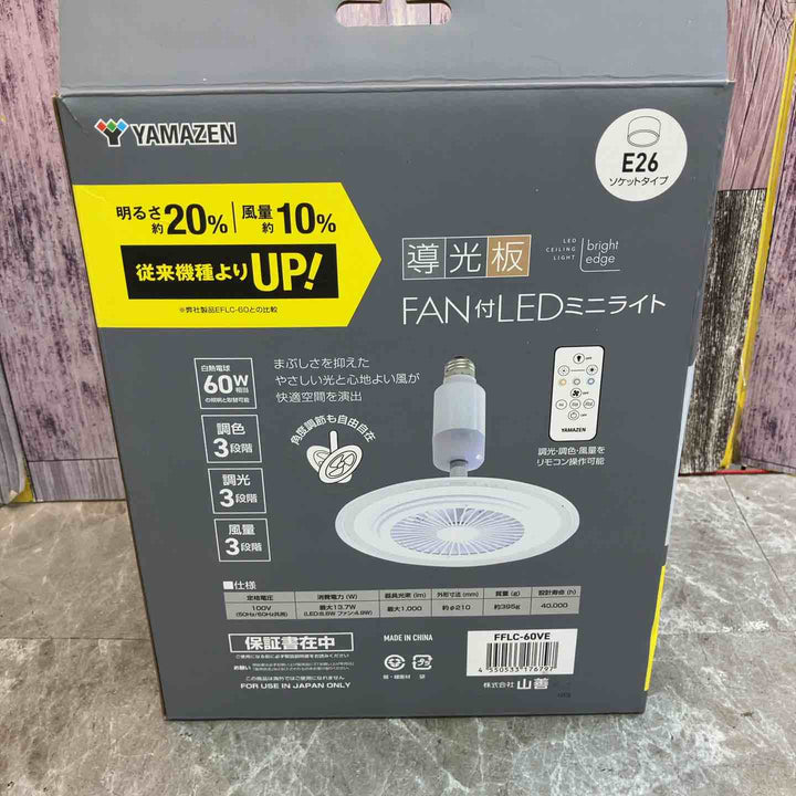 [山善] シーリングライト ファン付き 導光板 LEDライト E26ソケットタイプ (風量3段階 / 調色3段階 / 調光3段階) 白熱電球60W相当 リモコン付き FFLC-60VE【八潮店】