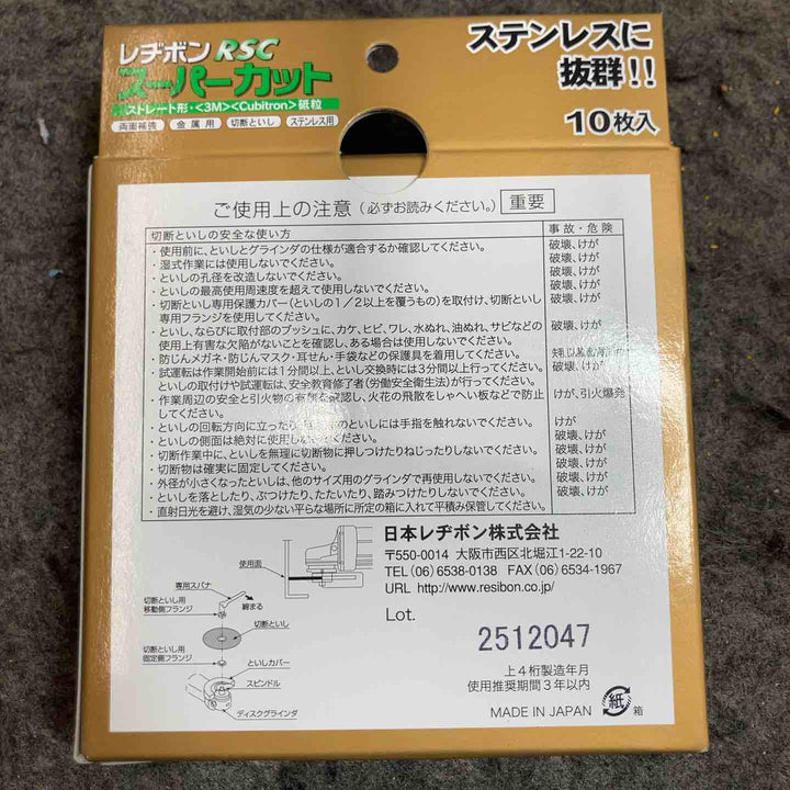 レヂボン RSCスーパーカット10枚組 105X1.6mm 5箱セット【桶川店】