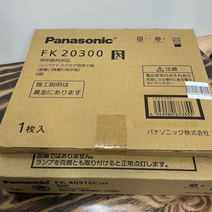 【未使用品】Panasonic パナソニック LED避難口 誘導灯 表示板 FA40312LE1 FK20300 セット【電材館越谷店】