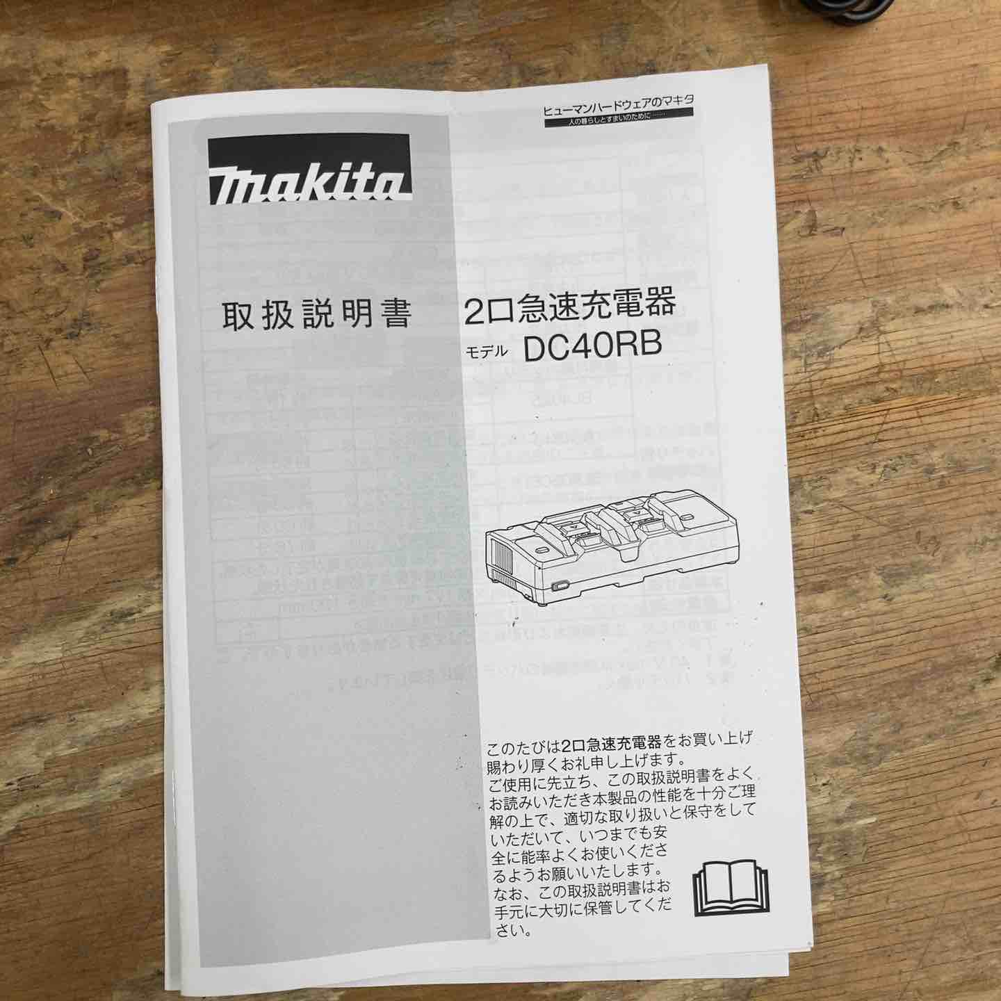 ☆マキタ(makita) 2口急速充電器 DC40RB【柏店】 – アクトツール