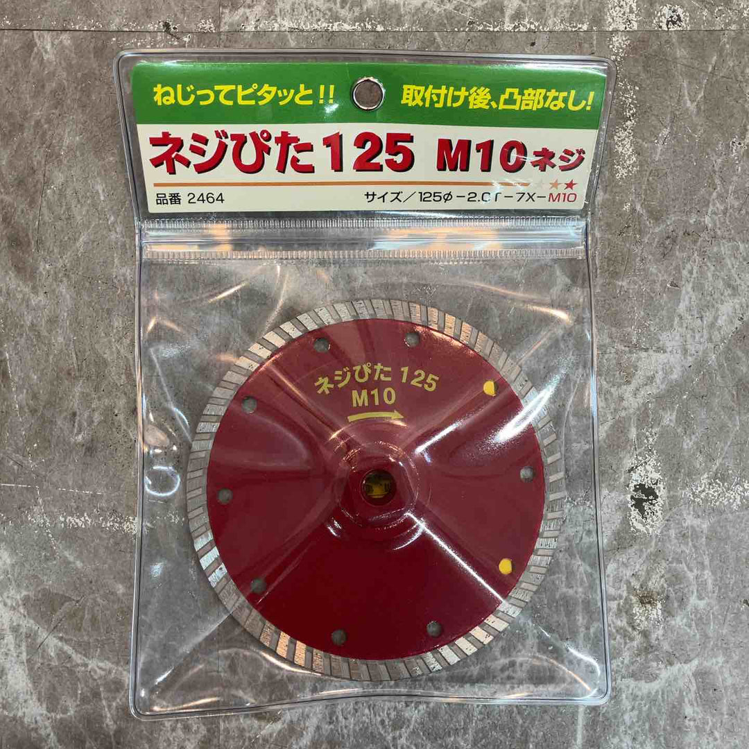 呉英 ダイヤモンドカッター ネジぴた 125mm 2464 (取付M10)　5枚セット【八潮店】