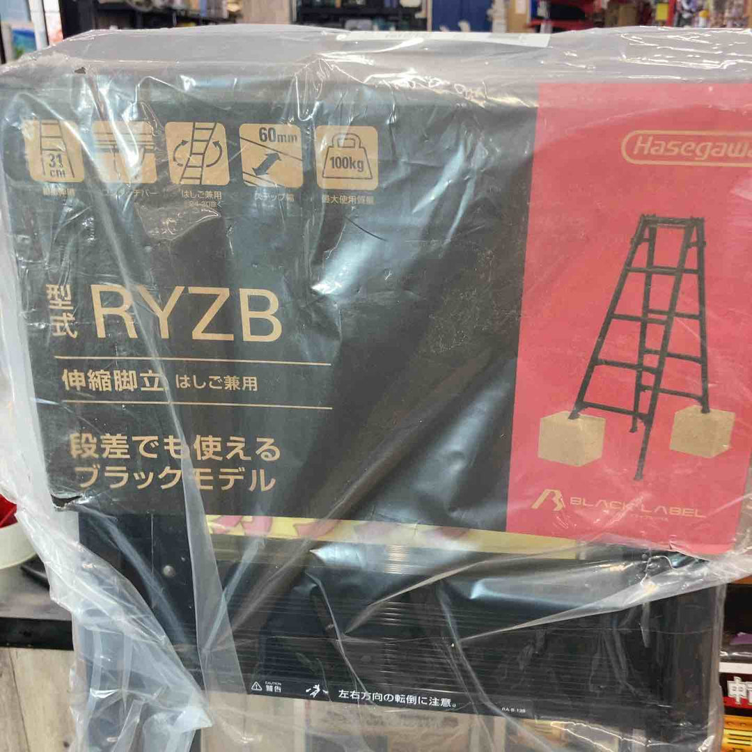 【未使用(店頭展示品)】Hasegawa(ハセガワ)ワンタッチバー付 伸縮式はしご兼用脚立 RYZB-15a【東大和店】