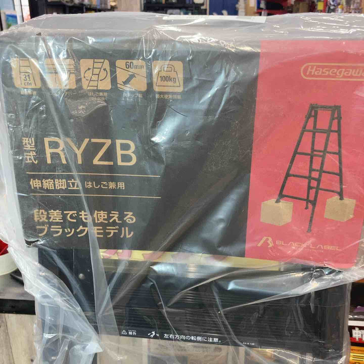 【未使用(店頭展示品)】Hasegawa(ハセガワ)ワンタッチバー付 伸縮式はしご兼用脚立 RYZB-15a【東大和店】