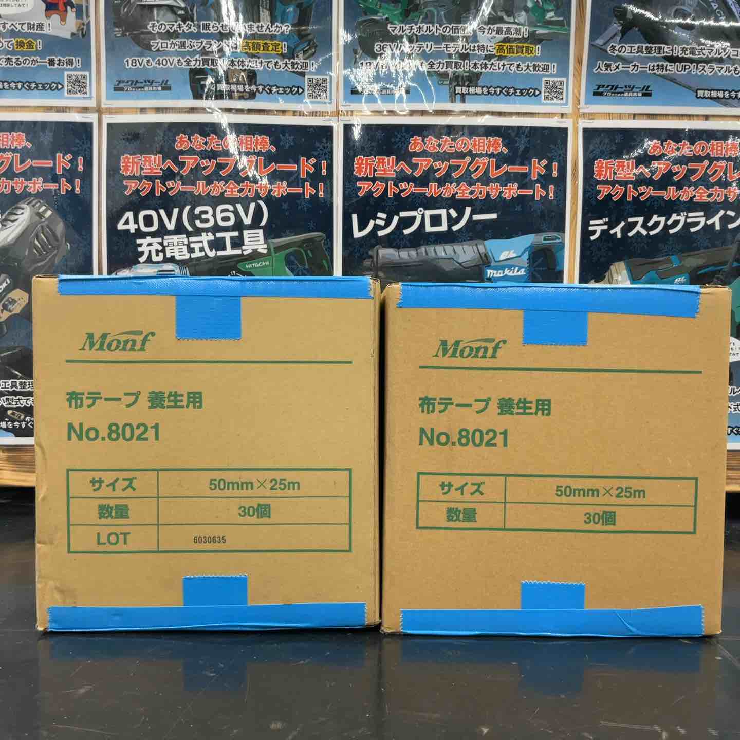 古藤工業 MONF No.8021 養生用布粘着テープ 50mm×25m(30巻/2セット) 計