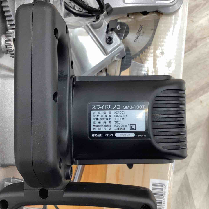 ◇パオック(PAOCK) 190mmスライド丸ノコ SMS-190T【越谷店】