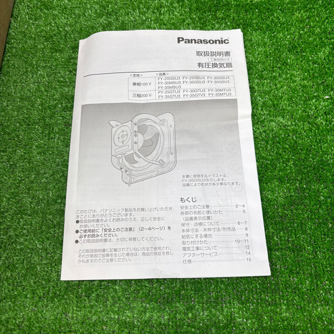 【美品】Panasonic  パナソニック 有圧換気扇 産業用有圧換気扇 FY-35GSU3【電材館越谷店】