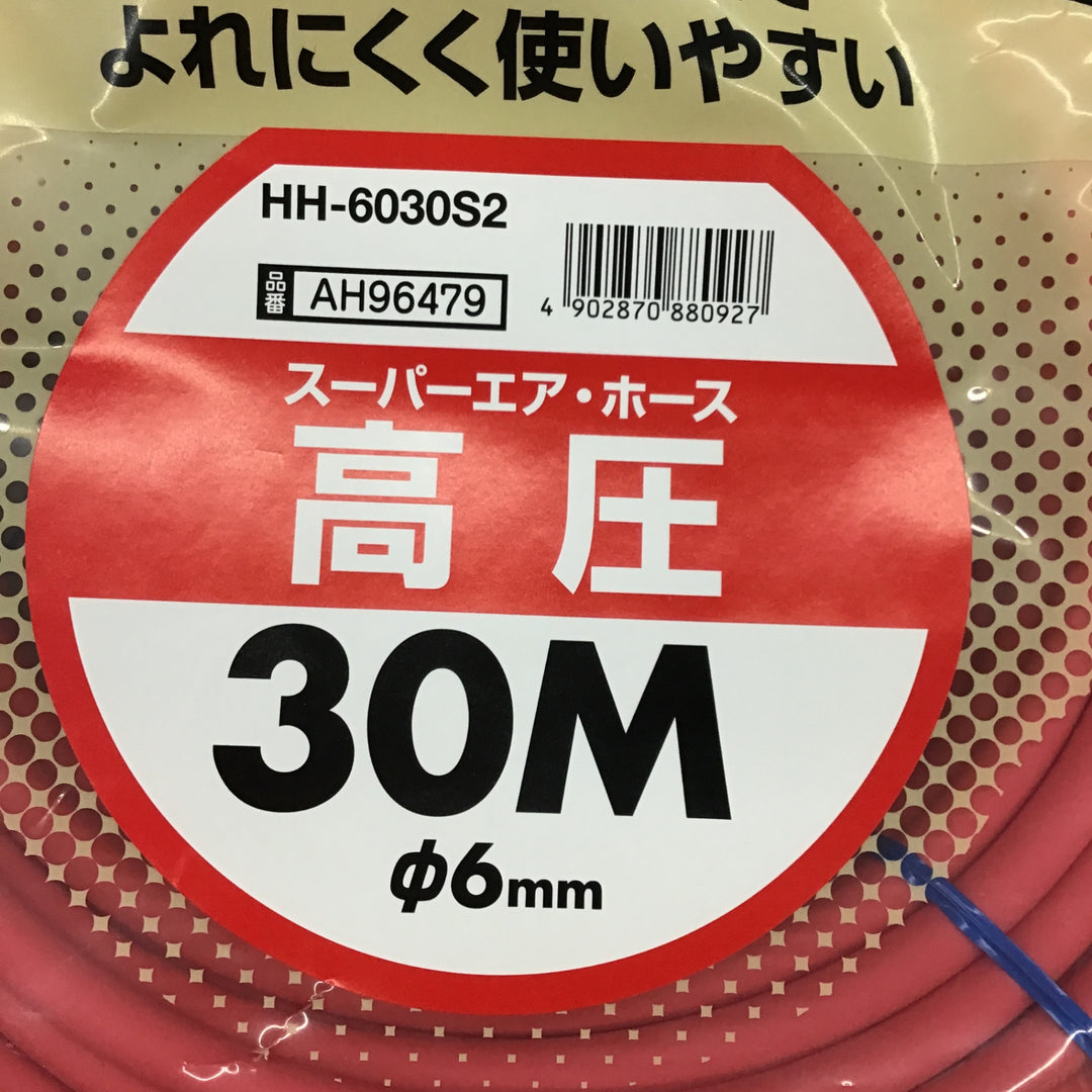 〇マックス(MAX) 高圧用エアホース HH-6030S2 AH96479【所沢店】