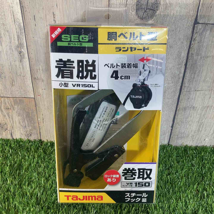 ◇タジマ(Tajima) 胴ベルト用ランヤード VR150L L1 墜落制止用器具 B1VR150L-CL1【戸田店】