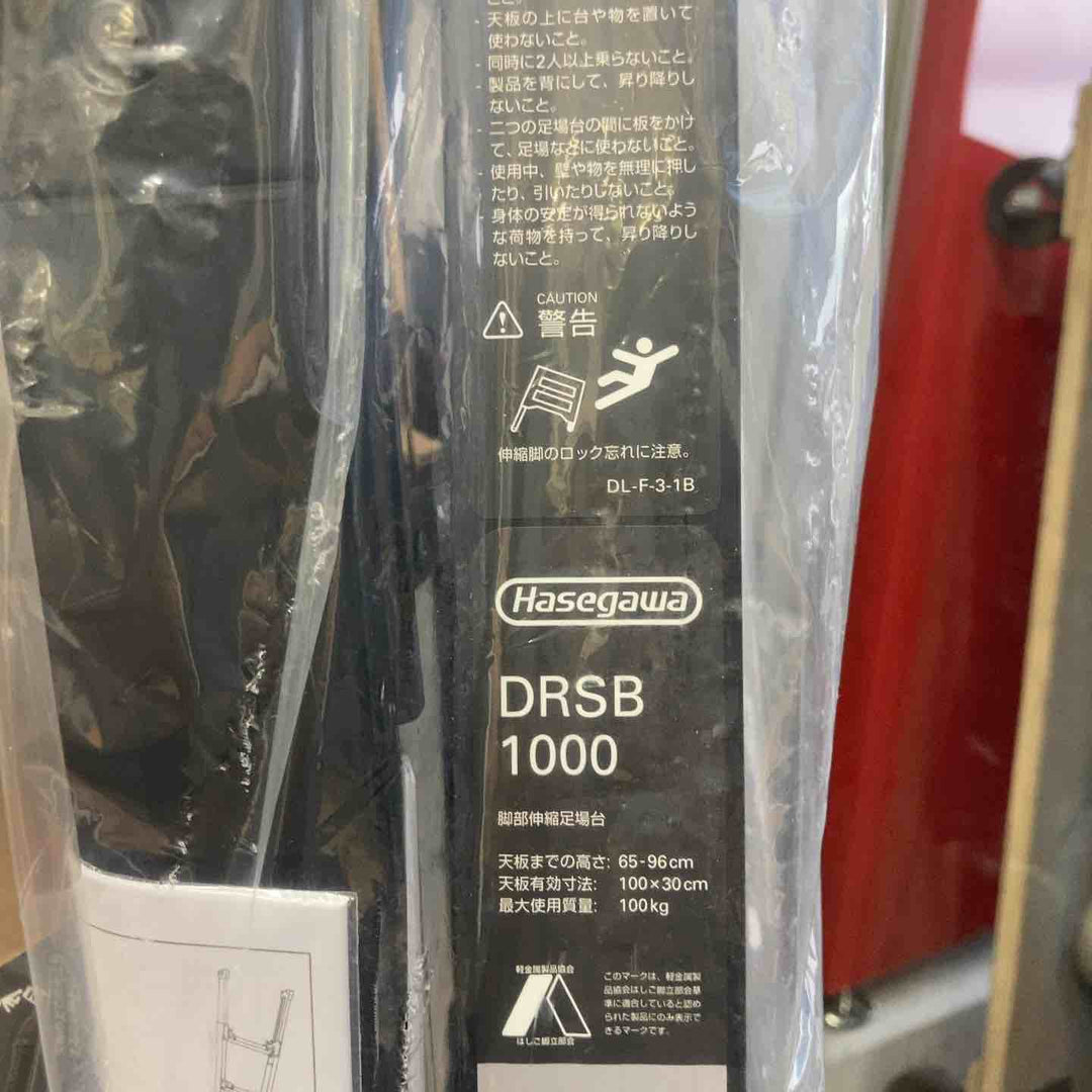 【未使用(店頭展示品)】長谷川工業(Hasegawa) BLACK LABEL 脚部伸縮足場台 DRSB-1000 (0.65~0.96m) (10060)【東大和店】