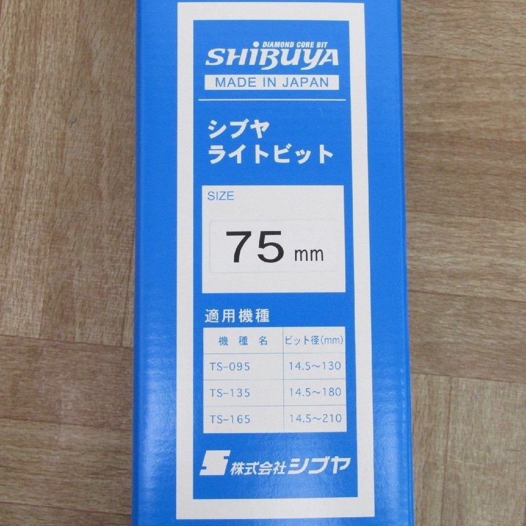 シブヤ ライトビット75mm【町田店】