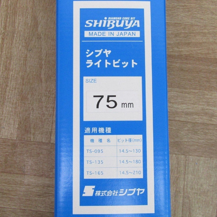 シブヤ ライトビット75mm【町田店】