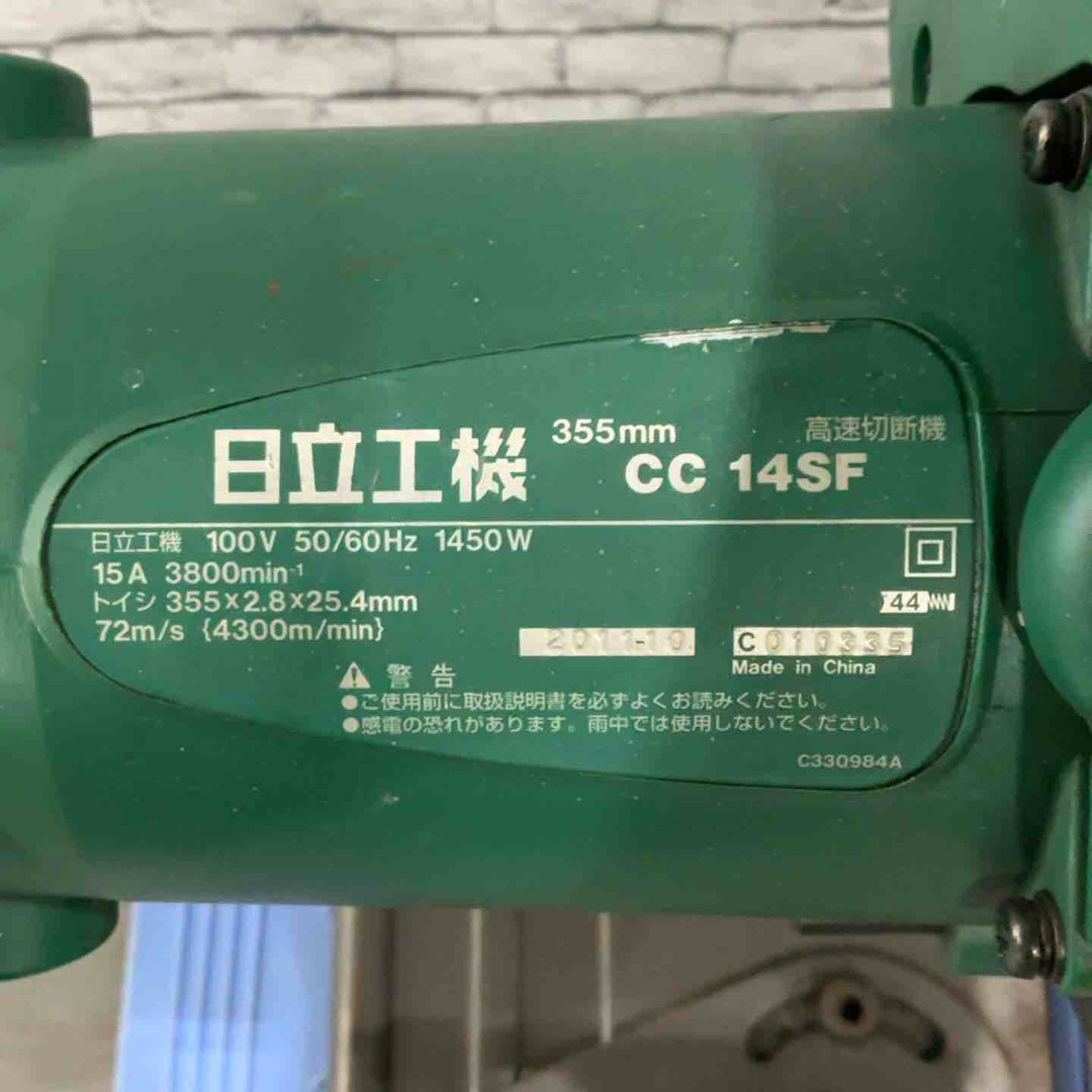 ☆ハイコーキ(HIKOKI ※旧:日立工機) 高速切断機 CC14SF【川口店】