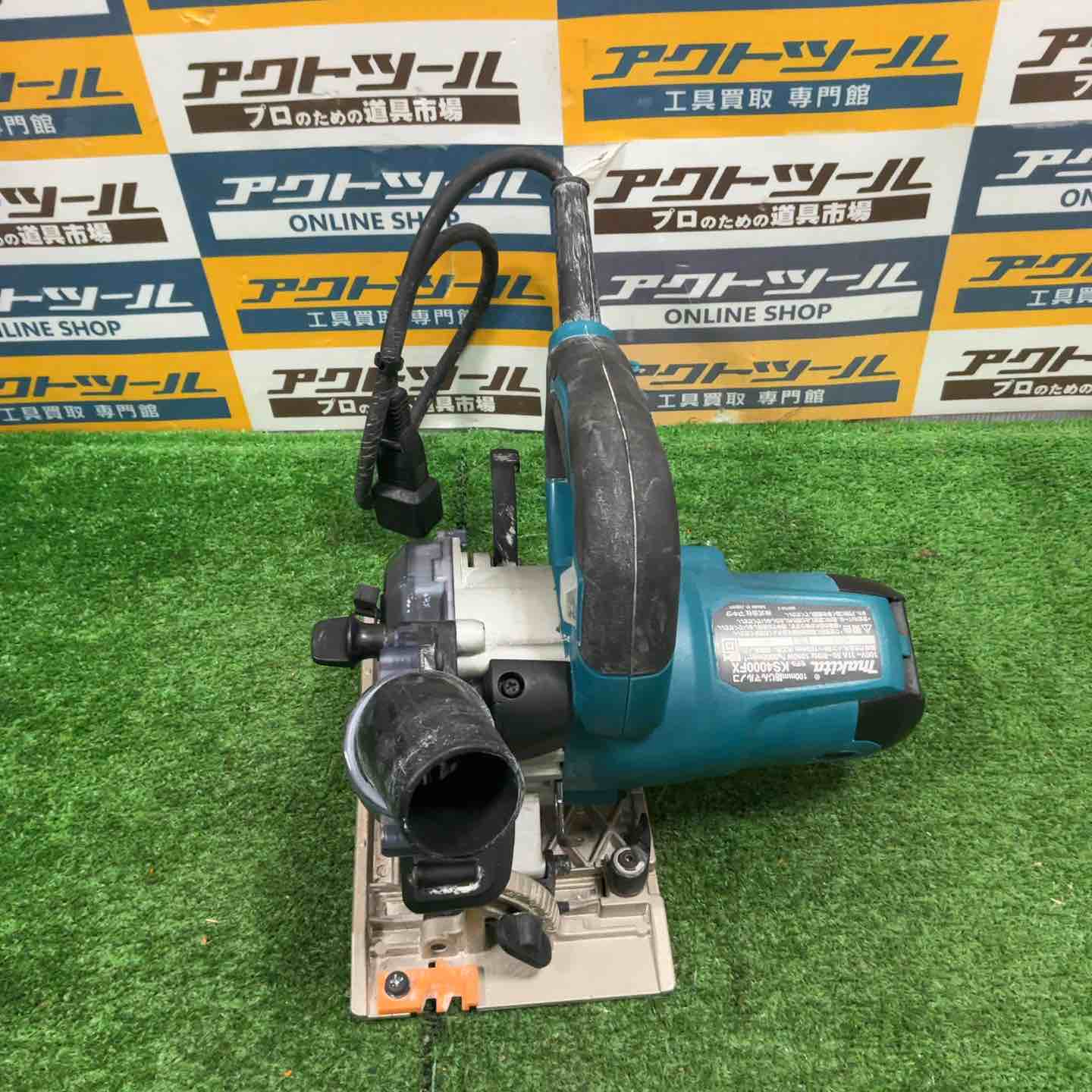 ☆マキタ(makita) 防じん丸のこ KS4000FX【草加店】 – アクトツール
