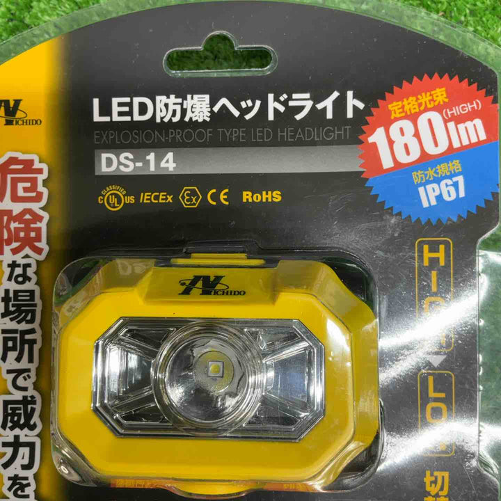 【未使用品】日動 LED防爆ヘッドライトDS-14【電材館越谷店】