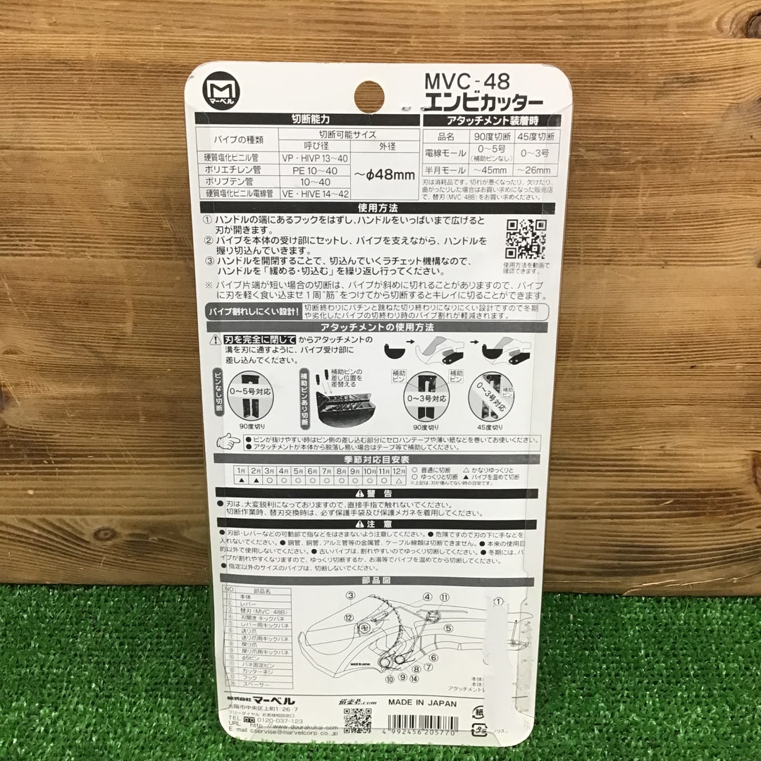 【中古美品・現状品】 マーベル エンビカッター MVC-48 【鴻巣店】